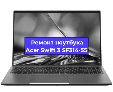 Замена батарейки bios на ноутбуке Acer Swift 3 SF314-55 в Челябинске